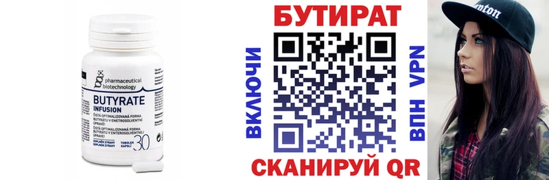 БУТИРАТ вода Хабаровск